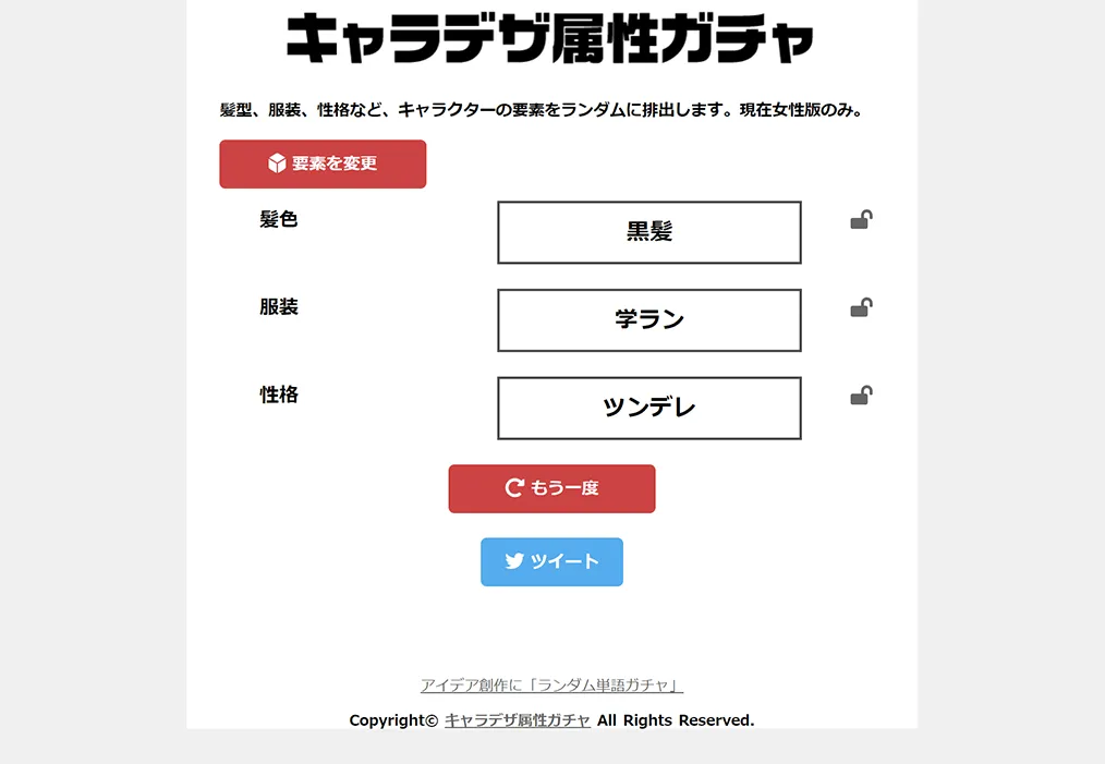 キャラデザお題ガチャ