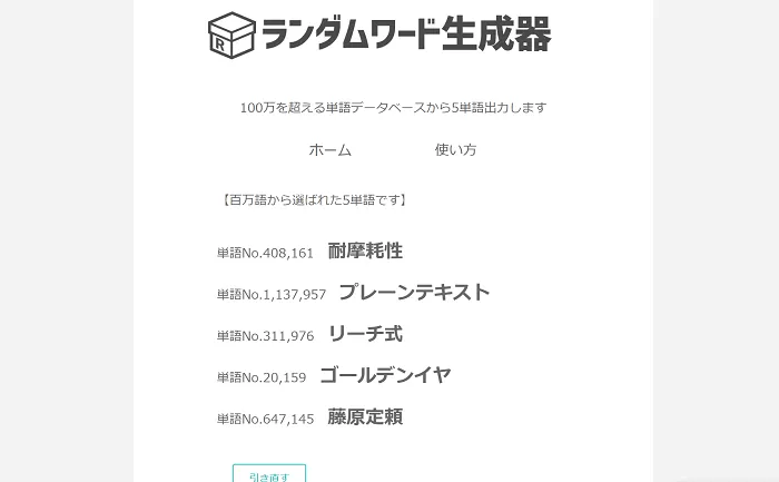 ランダムワード生成器